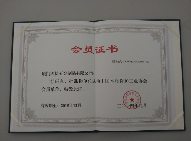 中國木材保護(hù)工業(yè)協(xié)會(huì)會(huì)員單位
